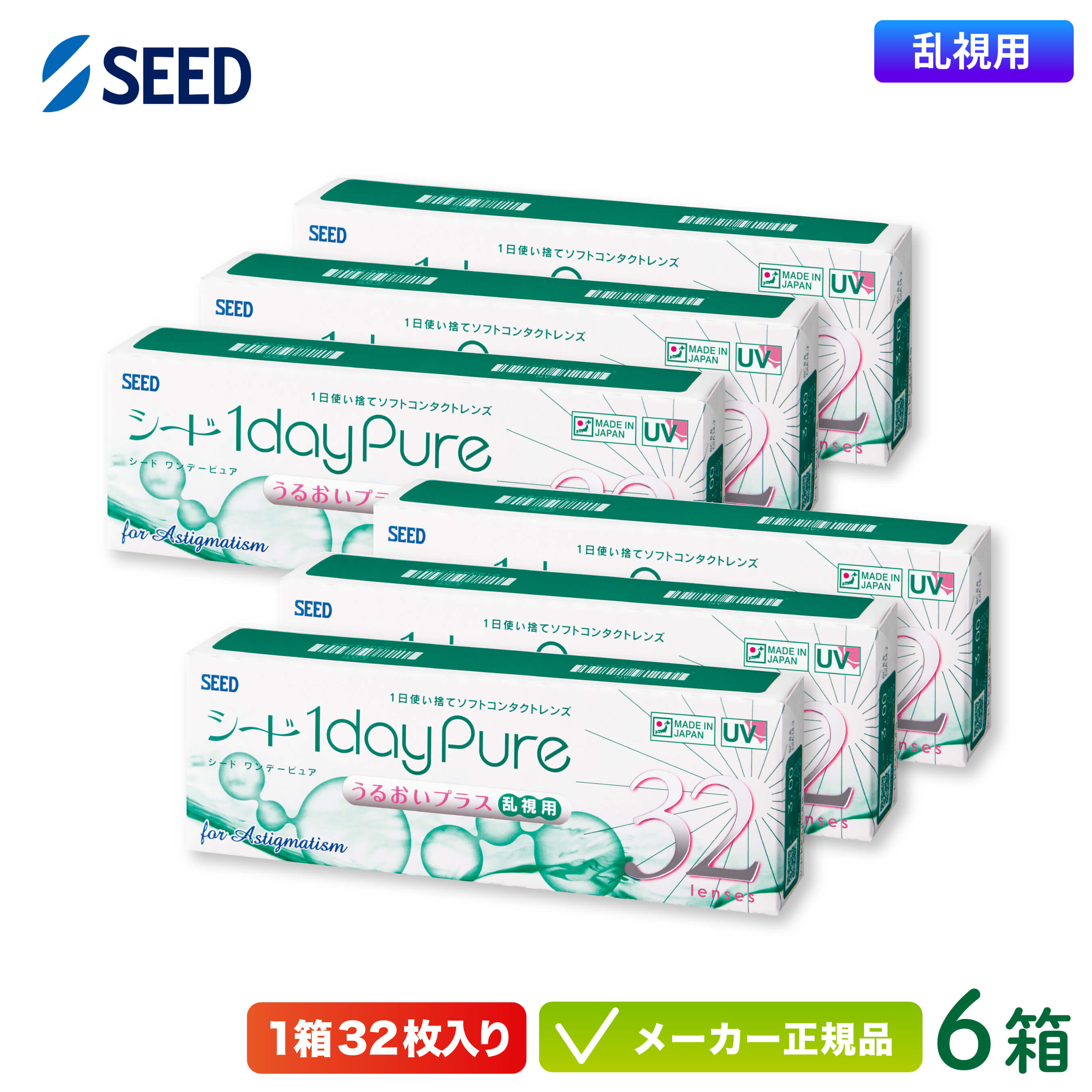 ワンデーピュアうるおいプラス 乱視用 6箱セット 1日使い捨て コンタクト トーリック 1day pure TC