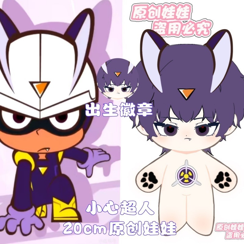 小心人属性cm綿人形アニメグッズ同人可愛いぬいぐるみ
