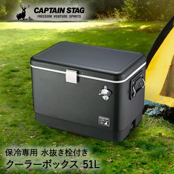 キャプテンスタッグ クーラーボックス CSブラックラベル スチールフォームクーラー51L UE-0075