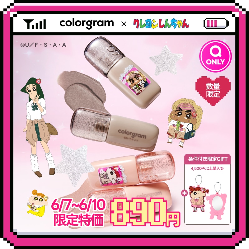 Qoo10] カラーグラム 【6/9~6/10 限定特価】【公式】【 : ポイントメイク
