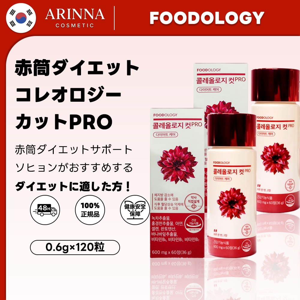 【1+1】コレオロジーカットPRO, 60粒 / 韓国健康のなダイエット/オリーブヤング 韓国大人気 赤筒ダイエット/Coleology