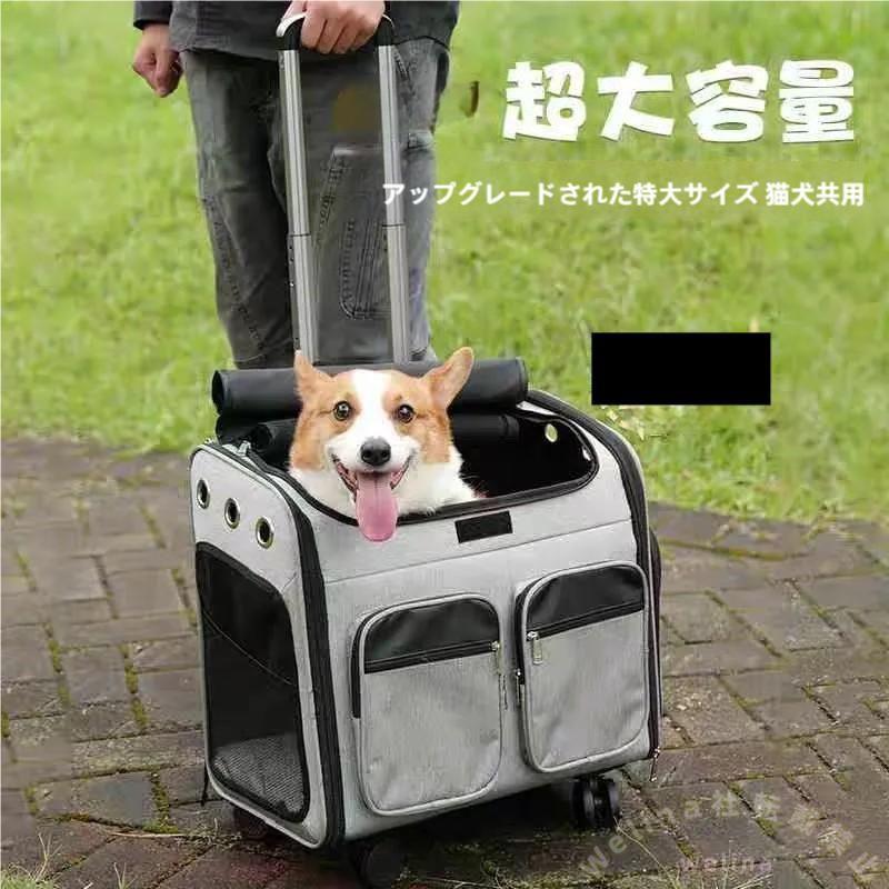 ペットキャリー リュック キャスター付き 犬猫対応 小型中型 持ち手付き キャリーカート 手提げOK 通院/旅行/移動に便利 通気性で快適