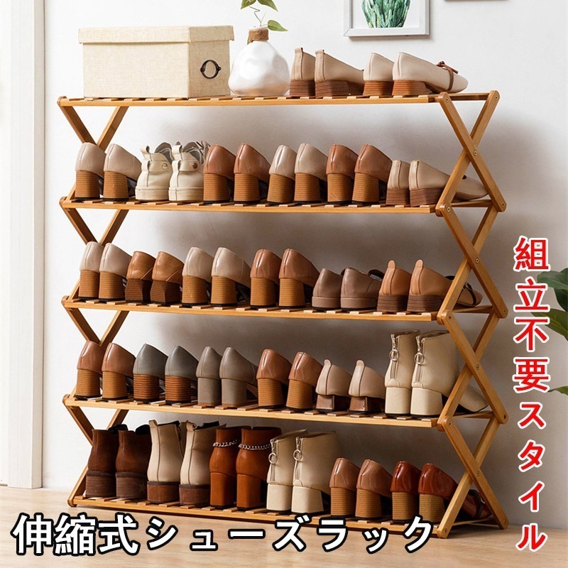 シューズラック 6段 組立不要 シューズラック 完成品 折りたたみ式 靴棚 天然竹製 靴箱 下駄箱 竹靴キャビネット 伸縮式 玄関収納 靴収納 玄関 部屋 置物 省スペース 靴入れ 組み立て式