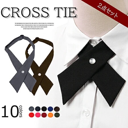 【20点セット】無料着こなしのアクセントにもなる シンプル 無地 クロスタイ ユニセックス リボンタイ 2点セット 蝶ネクタイ サービスウェア