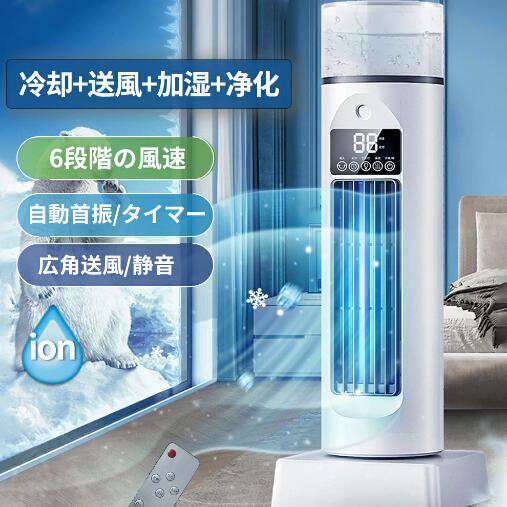 冷風機 卓上 冷風扇 冷風扇風機 超音波式 USB給電 遠隔操作 リモコン付き 羽なし 省エネ 家庭用 小型 静音 上下左右 首振り 氷入れ可 噴霧 扇風機 送風 冷却 ミニクーラー ミニエアコン コ