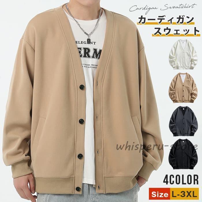 新入荷 カーディガン スウェット Vネック 無地 春 秋 カットソー メンズ アウター ジャケット 羽織り ゆったり レイヤード トップスカーディガン スウェット Vネック