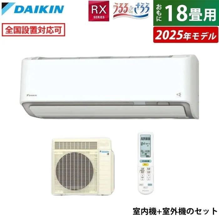 エアコン 18畳用 5.6kW 200V RXシリーズ 2025年モデル S565ATRP-W-SET ホワイト