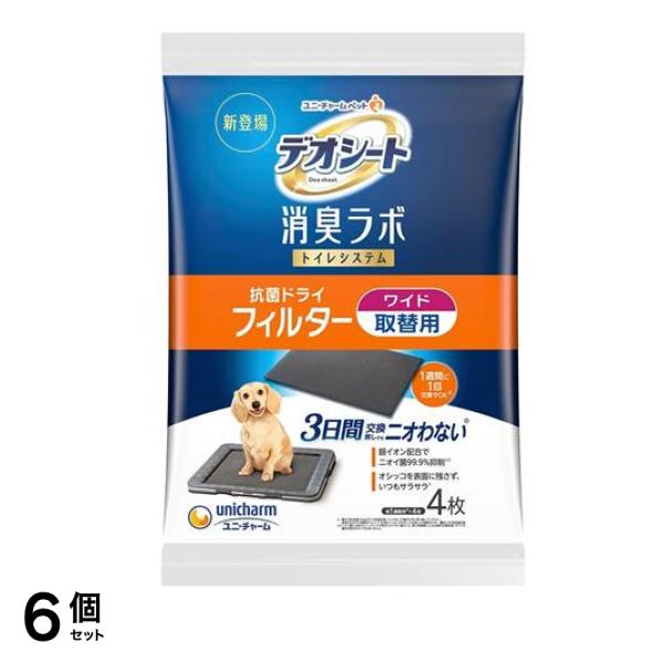 デオシート 消臭ラボ トイレシステム 抗菌ドライフィルター ワイド 取替用 4枚入 6個セット