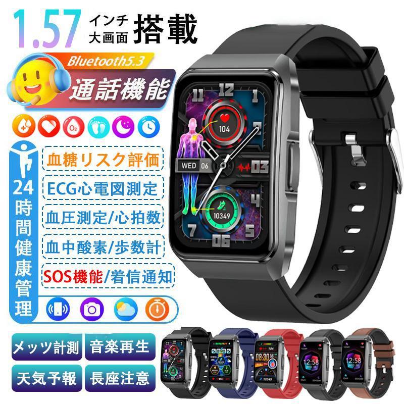 スマートウォッチ 日本製センサー 血糖値 血圧測定 血中酸素 ECG心電図 心拍数 通話機能 着信通知 睡眠 体組成 尿酸 血中脂質 SOS機能 医療レベル プレゼント