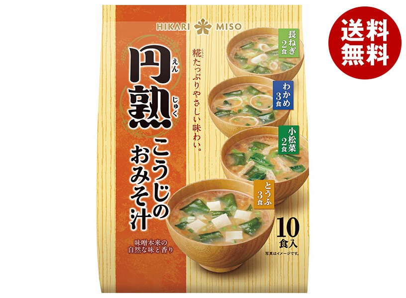 ひかり味噌 円熟 こうじのおみそ汁 10食×12袋入×(2ケース)