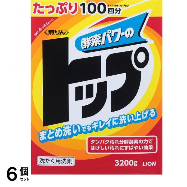 無りんトップ 洗濯洗剤 粉末 3.2kg 6個セット