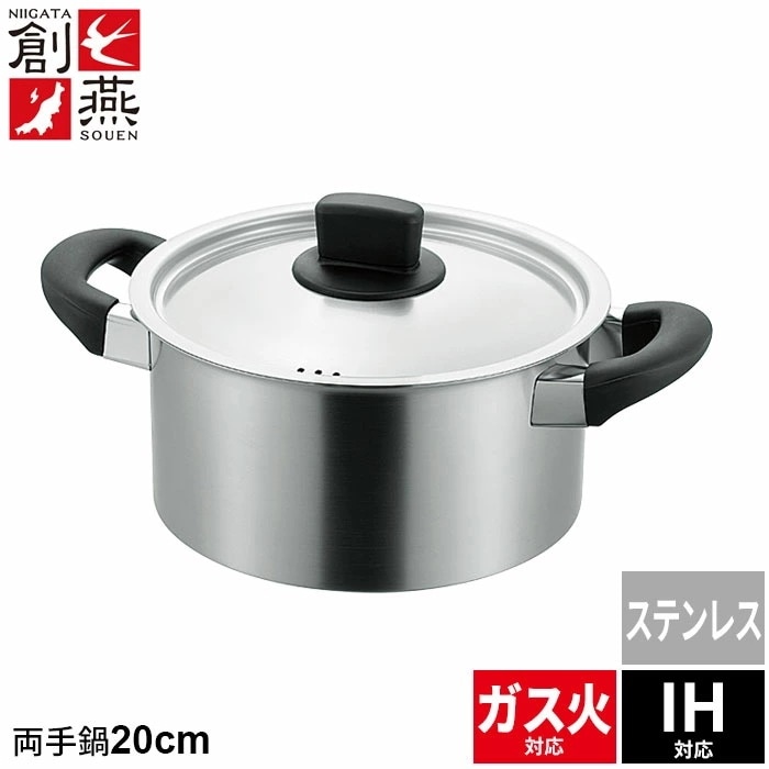 両手鍋 20cm ステンレス なべ 鍋 ih 両手 フタ付き 日本製 ガス