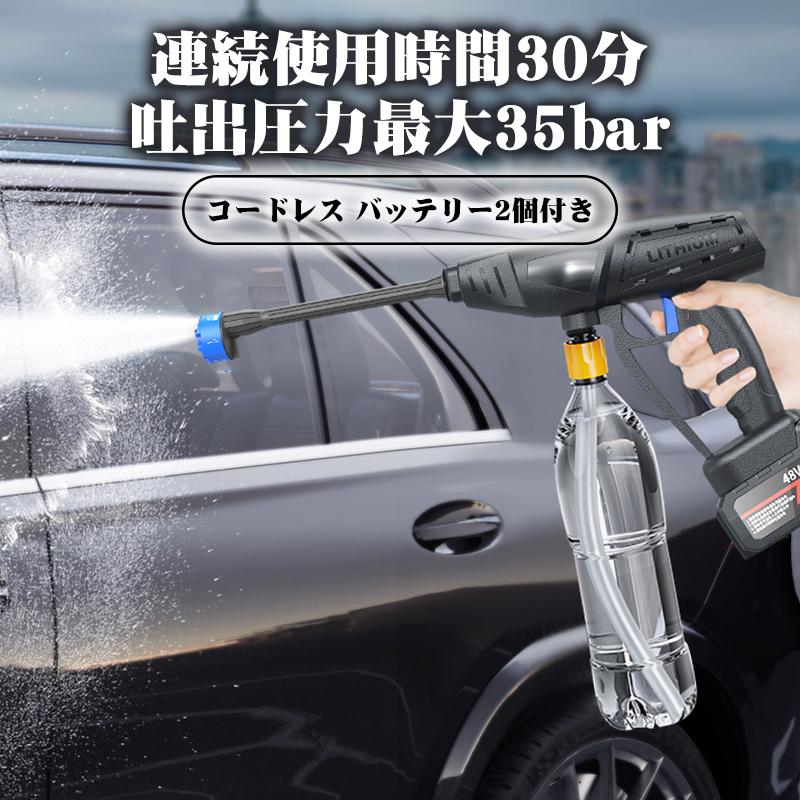 充電式高圧洗浄機 コードレス高圧洗浄機 コードレス 水圧強化 吐出水量UP 大容量バッテリー 自給式 洗車/庭/屋外/階段/外壁など/ベランダ 愛車 庭 窓