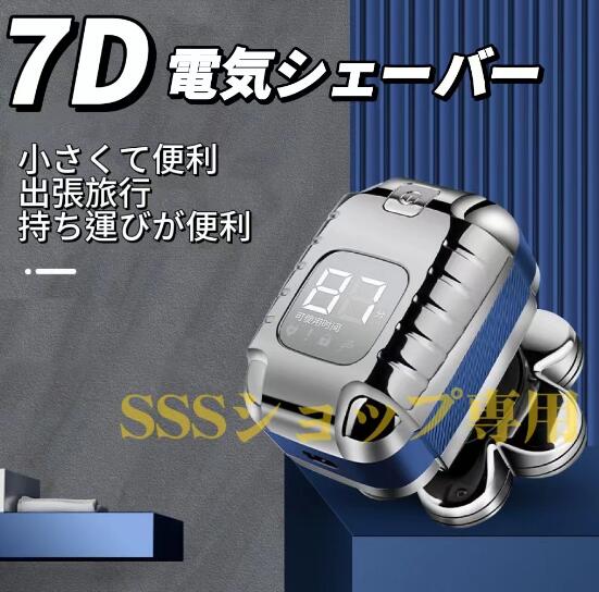 【20%超還元セレクト】髭剃り 7頭電気シェーバー ひげそり 電動シェーバー 深剃り メンズシェーバー 電気カミソリ 丸洗い可能 回転式 自動研磨機能 充電式