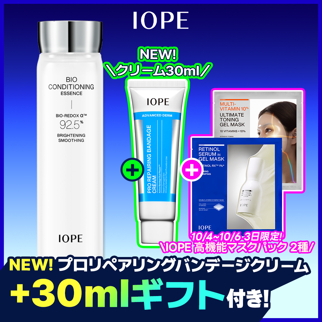 Qoo10] アイオペ 【10/4限定ギフト付き】バイオ コンデ