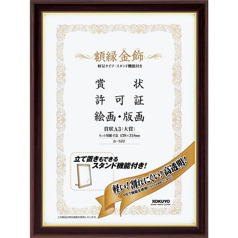 （まとめ買い）額縁 金飾 軽量/スタンド付 賞状A3 カ-522 [x3]