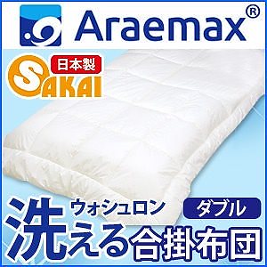 ウォシュロン中綿使用洗える合い掛け布団 ダブル サイズ　日本製 合掛布団 ダブル 合掛け布団 布団