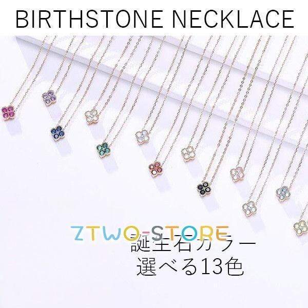 ネックレス レディース 誕生石 四つ葉のクローバー パワーストーン birthstone 彼女 妻 娘 誕生日お祝い 誕生日プレゼント 母の日ギフトネックレス