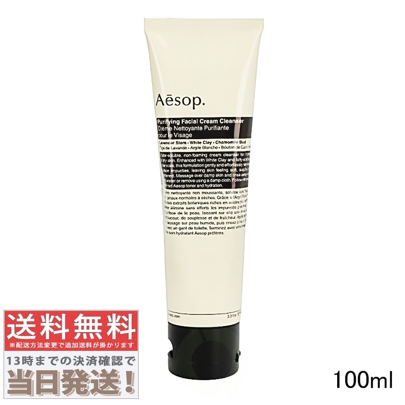 ピュリファイング フェイシャル クリーム クレンザー 100ml