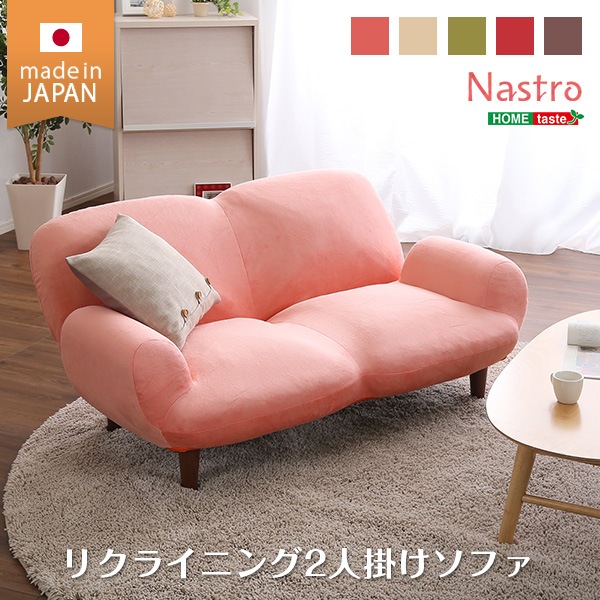 2人掛け１４段階リクライニングソファ【 Nastro-ナストロ-】 日本製 2P ソファ
