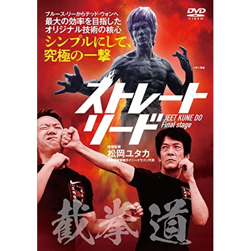 松岡ユタカ ／ ストレートリード (DVD) LEA-1D