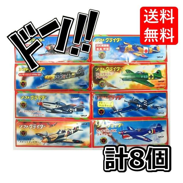 全部で90機　ツバメのソフトグライダー3種　フルセット　まとめ売り Qoo10] ソフトグライダー プロペラ付き 日本製