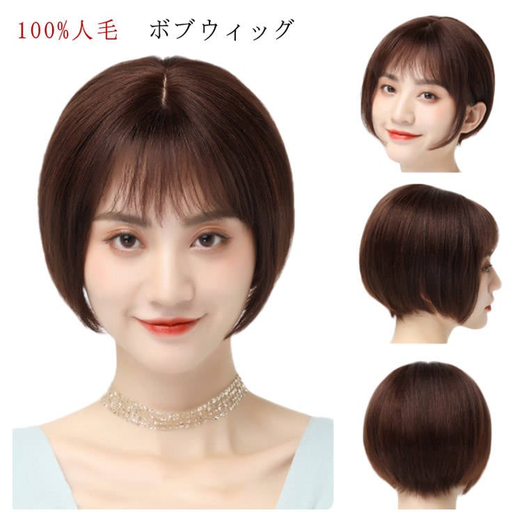 人毛100% フルウィッグ 自然 ショート ウィッグ ボブ ショート 人毛 医療用ウィッグ 手植え レディース カール ストレート ウイッグ wig かつら 仮装 ハロウィン コスプレ 和装 髪型 自
