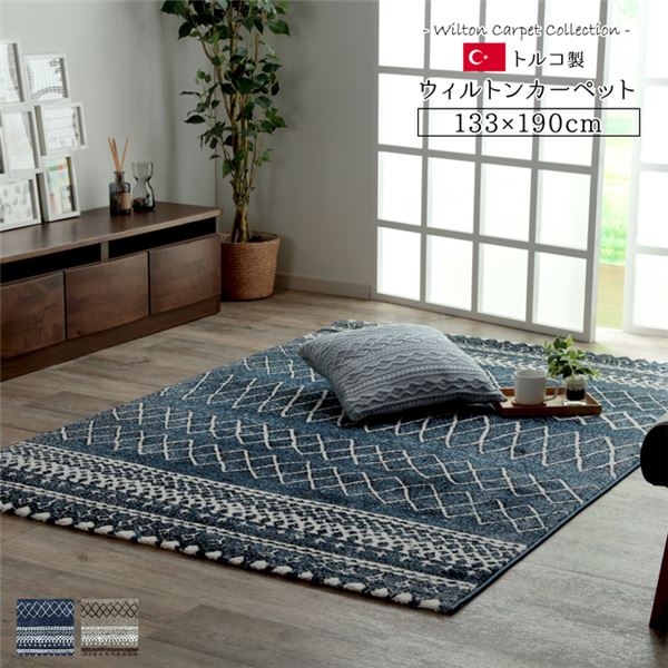 トルコ製 ラグマット/絨毯 (ネイビー 約133×190cm) 長方形 抗菌・消臭機能 高耐久性 ホットカーペット対応 (リビング)