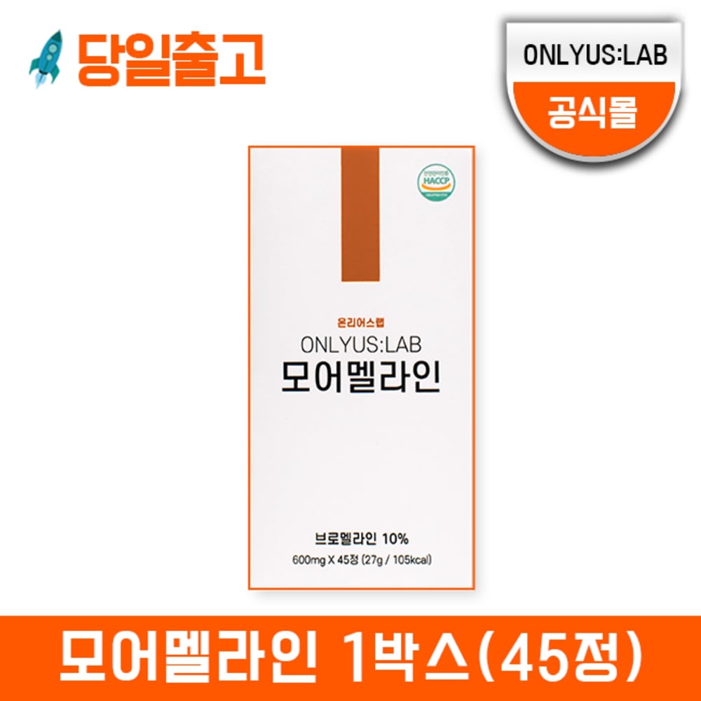 モアメラインオンリースラップ45錠1ボックス