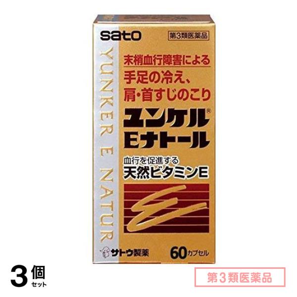 第３類医薬品 ユンケルEナトール 60カプセル 3個セット