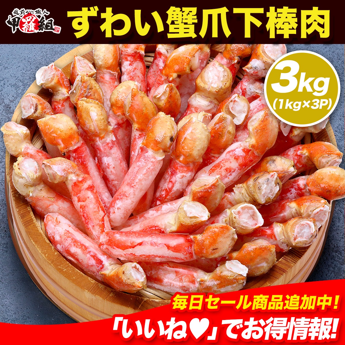 ボイルずわいがに爪下棒肉 ポーション 業務用たっぷり1kg（約40～70本入り）×3袋 蟹 カニ かに ズワイ蟹 ずわいがに　最短発送 蟹 冷凍 お取り寄せ 贅沢 お手軽
