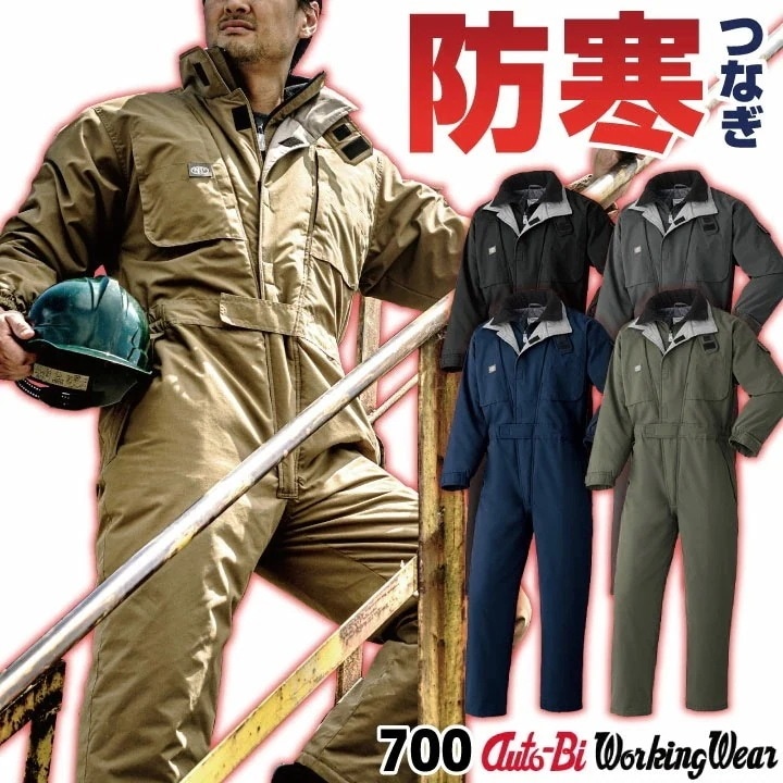 AUTO-BI 防寒つなぎ 防寒長袖つなぎ服 秋冬 ツナギ メンズ レディース 撥水 保温 キルティング 仕事服 おしゃれ 防寒服 暖かい 山田辰 /ab-700
