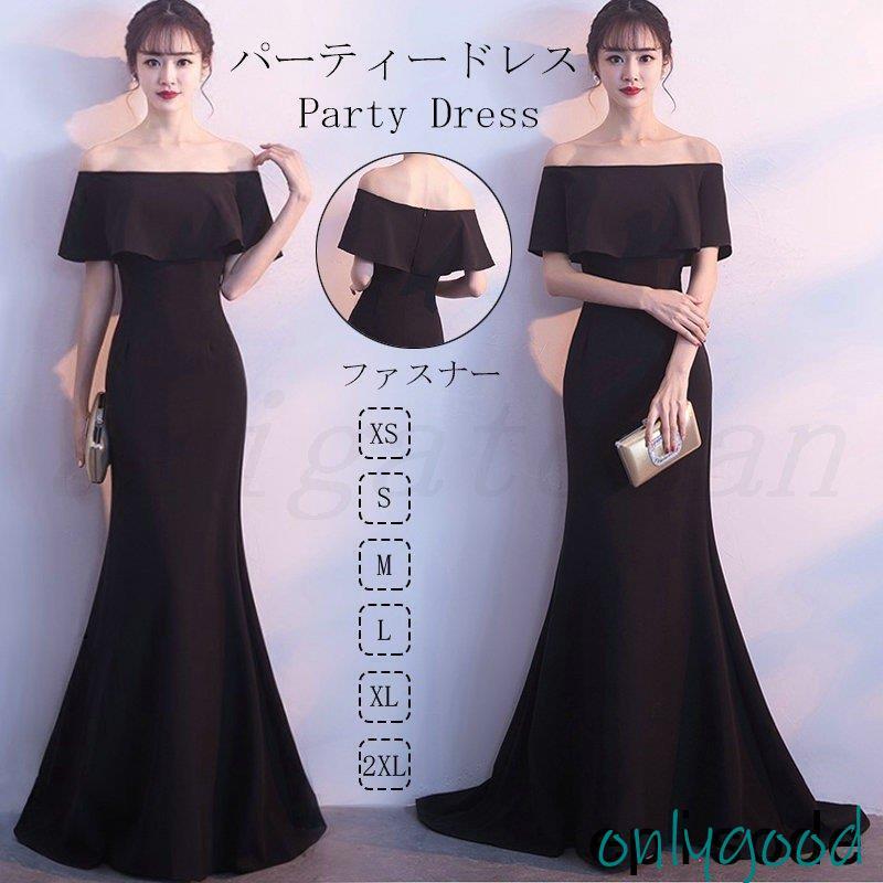 パーティードレス 結婚式 ドレス ロングドレス 超ロング丈 二次会 ドレス お呼ばれ 服 服装 テール 大人 上品