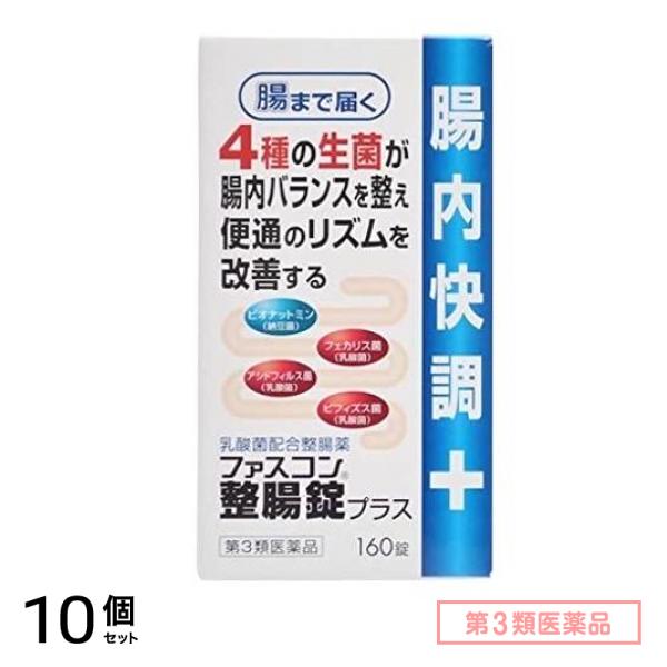 第３類医薬品 ファスコン整腸錠プラス 160錠 10個セット 6,284円
