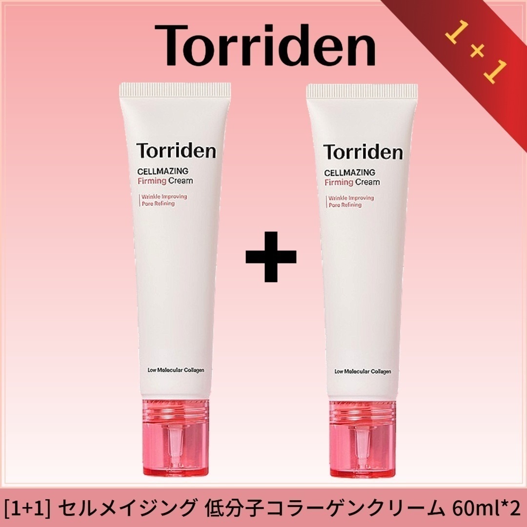 [1+1] セルメイジング 低分子コラーゲンクリーム 60ml*2