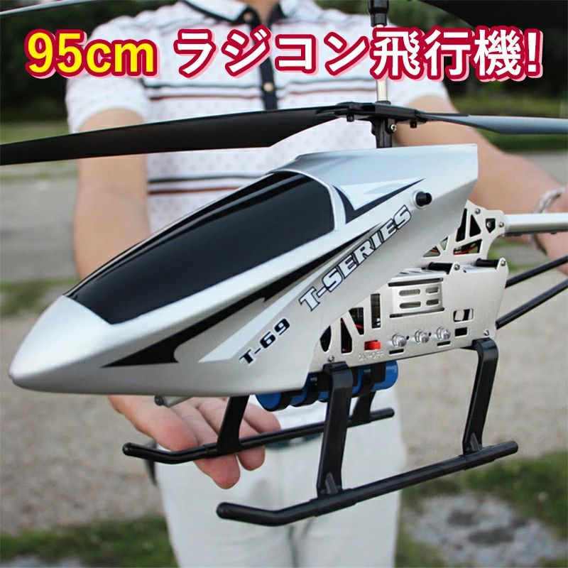 お買い物マラソン大型リモコン飛行機 ヘリコプター2.4GHz ラジコンヘリコプター トイヘリ 頑丈 80cmボディ 合金飛行機おもちゃ 室外リモコン飛行機 初心者向 リモコン飛行機 練習 訓練に おも