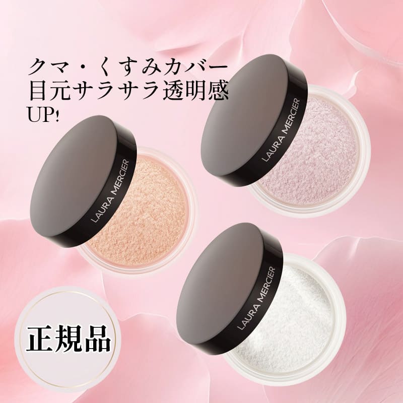 ローラメルシェ シークレットブライトニングパウダー(ブラシ付) Qoo10] ローラメルシエ Laura Mercier シークレット