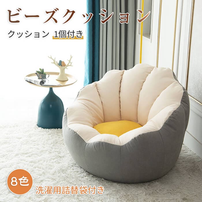 【本日限定】ビーズクッション ソファ 大きい クッション かわいい 花型 座布団 ビーズソファー マイクロビーズ 詰替用袋 背もたれ 1人掛け 洗える 座椅子 イス フロアチェア フロアソファ 人をダ