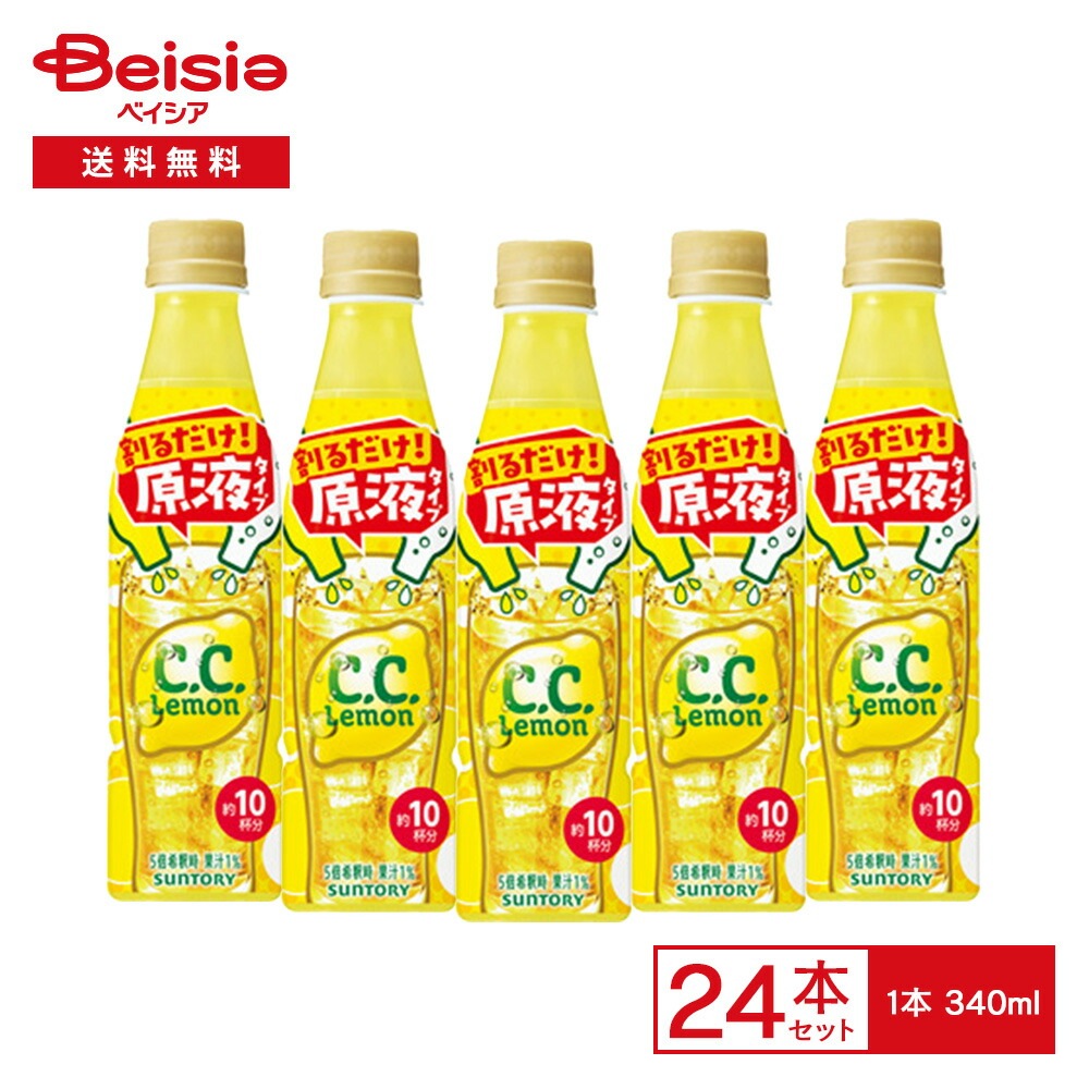 サントリー おうちドリンクバー 割るだけ原液タイプ C.C. レモン 340ml×24本