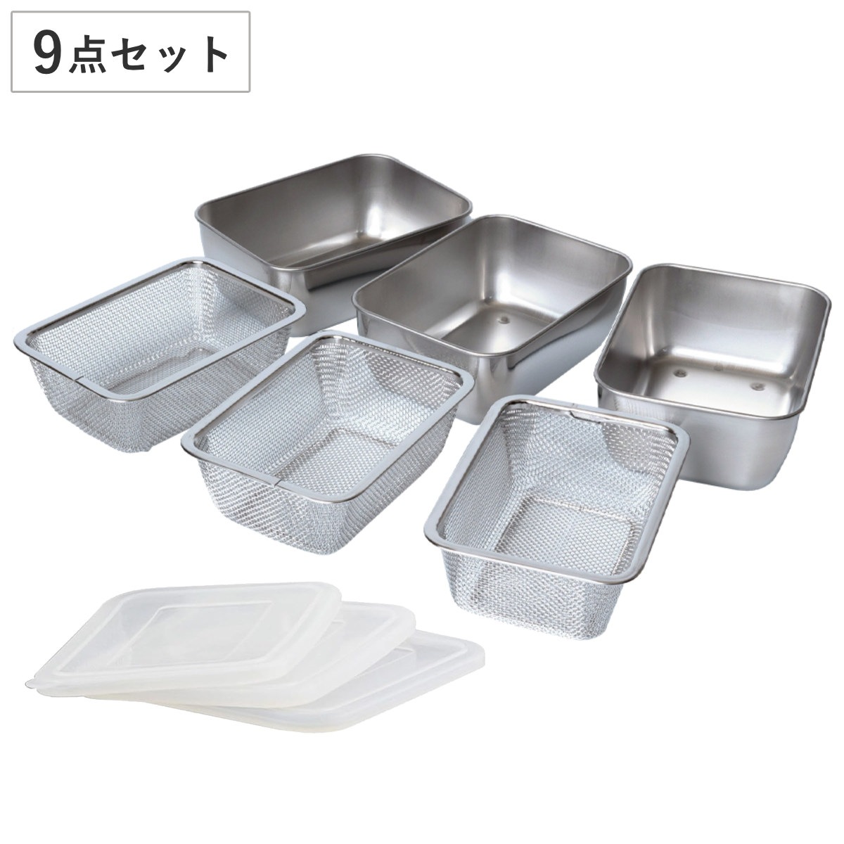 角型バット&ザル9個セット シリコンフタ付き ステンレス製 日本製 ステンレスバット 角型ザル バットセット 蓋付き バット ザル 深型 角バット 角ザル セット 四角 角型 保存容器