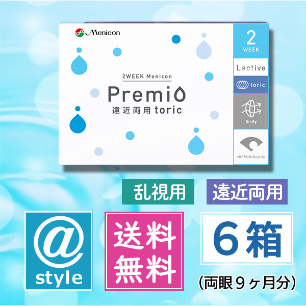 2WEEK メニコンプレミオ 遠近両用 トーリック（乱視用）6箱