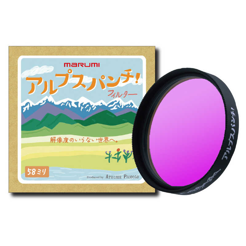 マルミ光機　カメラ用フィルター アルプスパンチ！ [52mm]　52mmｱﾙﾌﾟｽﾊﾟﾝﾁレンズフィルター