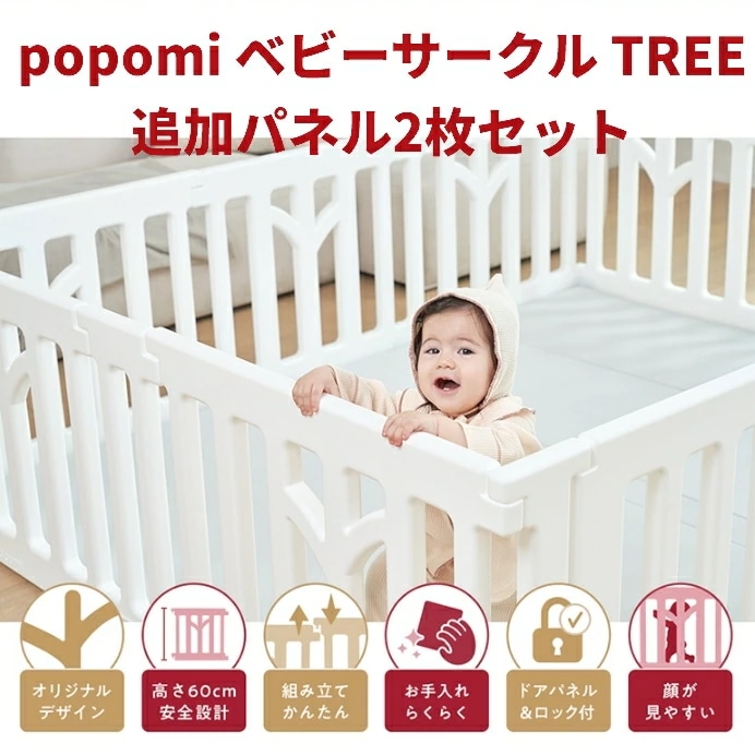プライスリクエスト追加パネル ベビーサークル TREE ツリー 70 120 160 140 180 200 プレイヤード 大きい 赤ちゃん ベビー 子ども キッズ 折りたたみ 組立簡単 工具不要 持