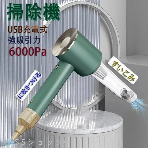 掃除機 コードレス 強力な吸引力 6000Pa ハンディクリーナー USB充電式 軽量 多機能 携帯型 小型ポータブル ハンドヘルド 車載用 家庭用