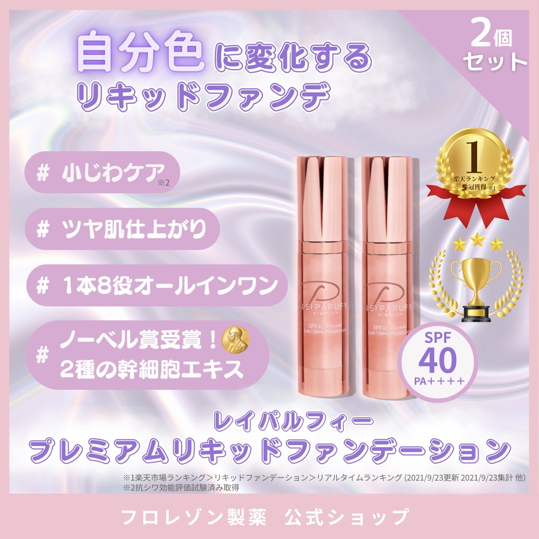 レイパルフィー プレミアム 2本セット【楽天1位獲得！】【公式】 リキッド