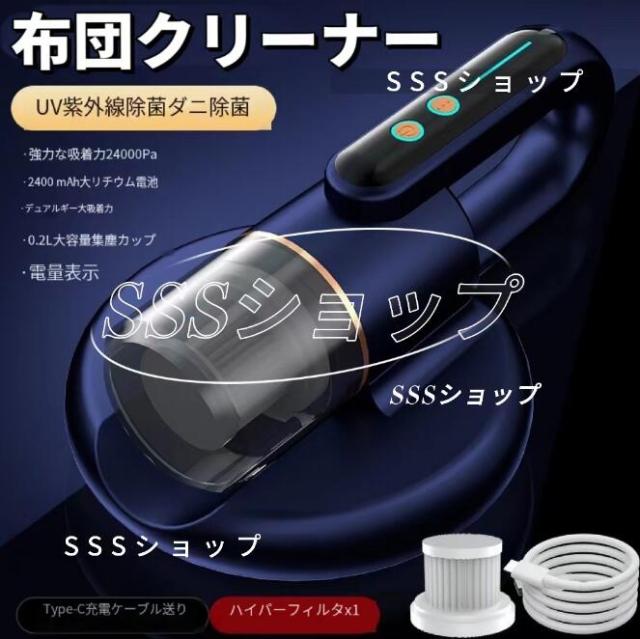 ふとんクリーナー 布団クリーナー ダニ除去 ダニ除去機 ほこり 超吸引 UVランプ 布団掃除機 ハイパワー コードレス ベッド マットレスク59