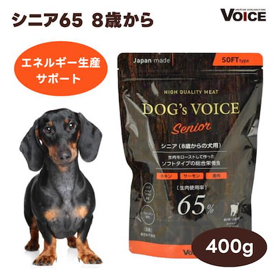 他サイト： ヴォイス ドッグヴォイス シニア 生肉使用率65％ 400g チキン サーモン 鹿肉 Dogs Voice 総合栄養食の商品画像