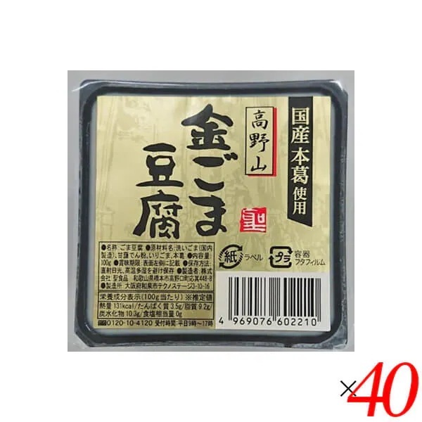 聖食品 高野山金ごま豆腐 100g 40個セット