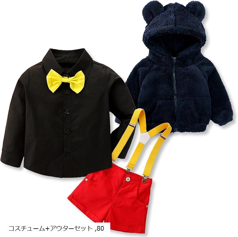 子供服 キッズ コスチューム 5点セット アウター ボア モコモコ ジャケット フード 耳付き サスペンダー 長袖 クリスマス ハロウィン(コスチューム+アウターセット 80)