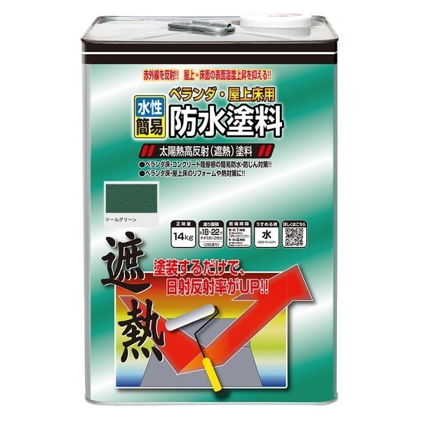 ニッペ 水性ベランダ屋上床用防水遮熱塗料 クールグリーン 14kg
